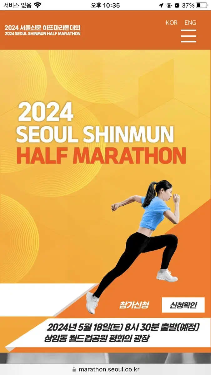 2024 서울신문 하프마라톤 5km 양도